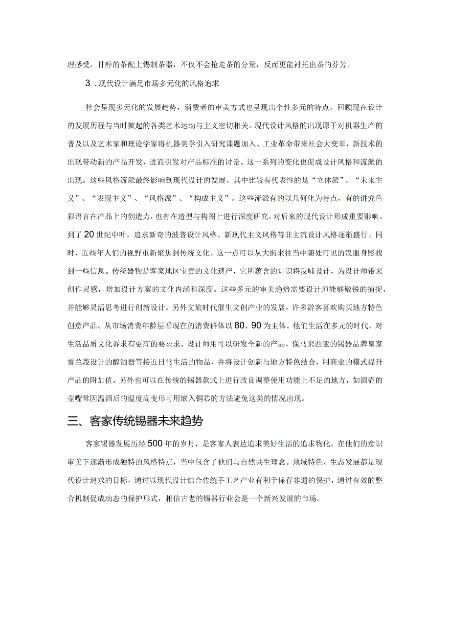 客家传统锡器现代设计研究.docx_第3页