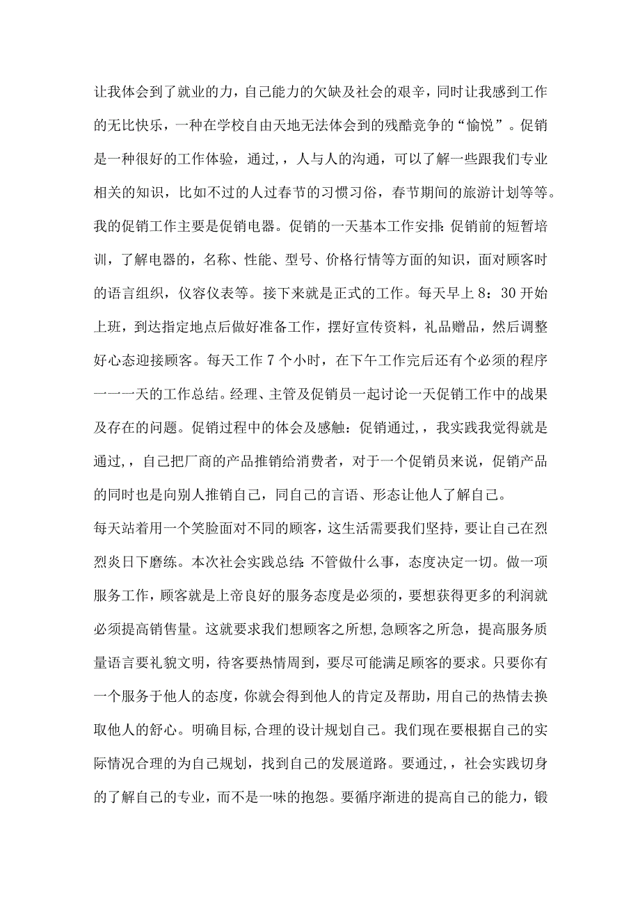 大学生社会实践心得体会范文两篇.docx_第3页