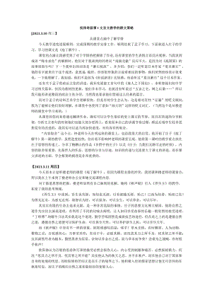 祝炜奇叙事：文言文教学的群文策略.docx