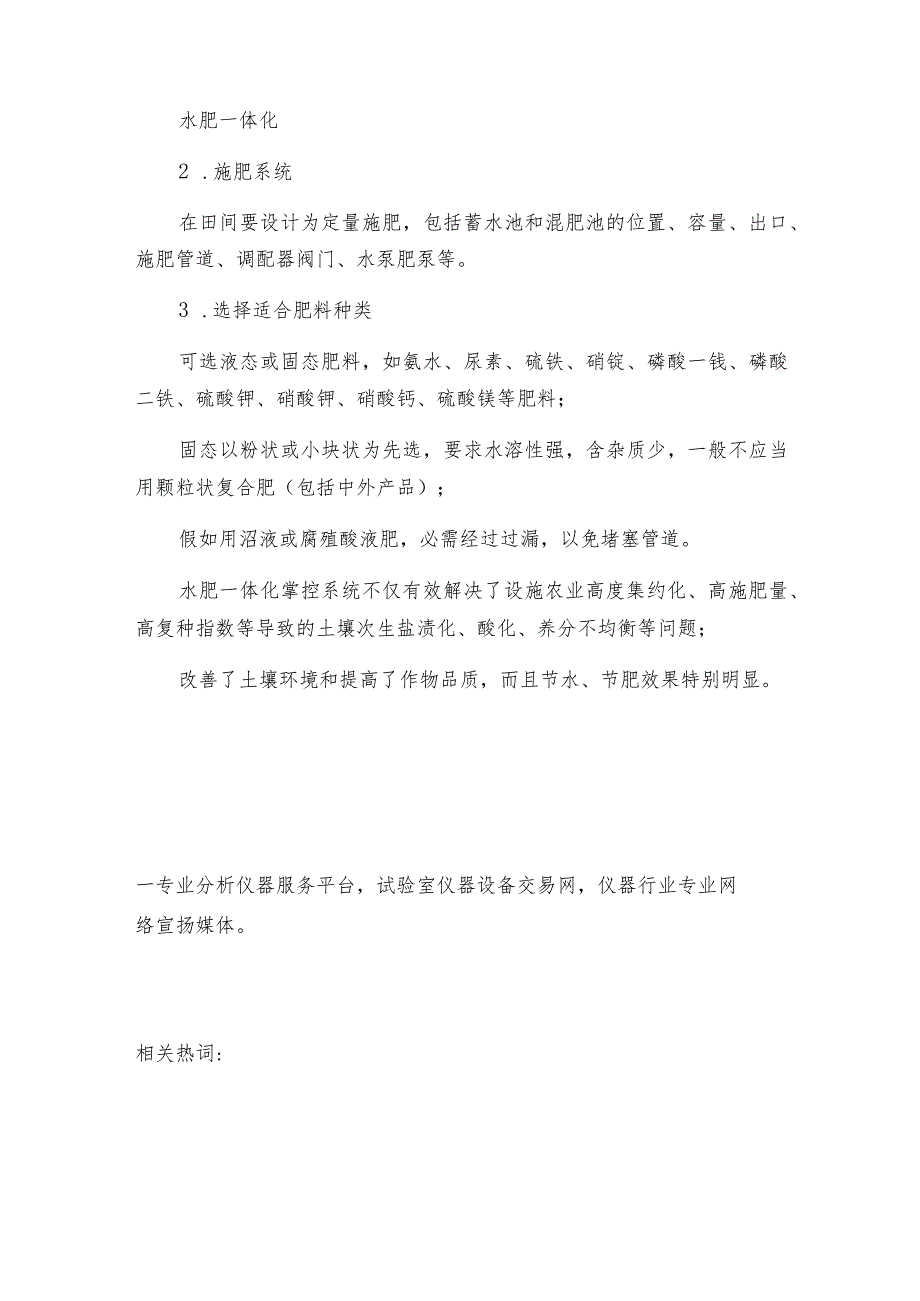 水肥一体化掌控系统的使用及适用介绍掌控系统操作规程.docx_第2页