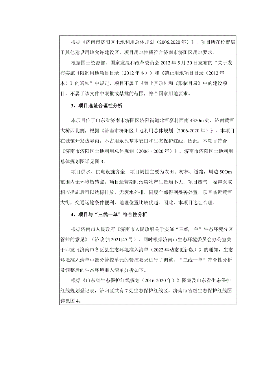 新建建筑垃圾分类处置综合再利用项目环评可研资料环境影响.docx_第3页