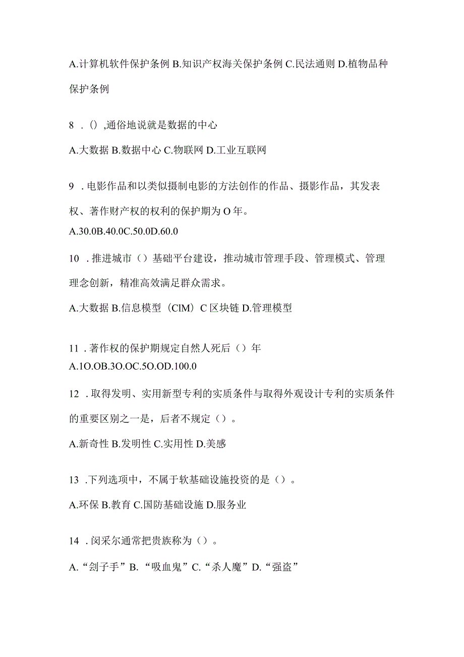 2024山东继续教育公需科目备考题库及答案.docx_第2页