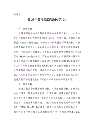 附件1部分不合格检验项目小知识.docx