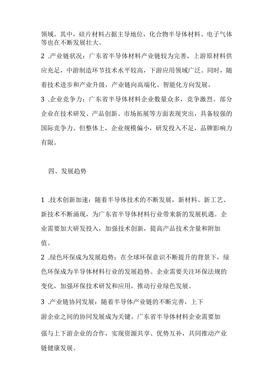 广东半导体材料行业调研分析报告.docx_第2页