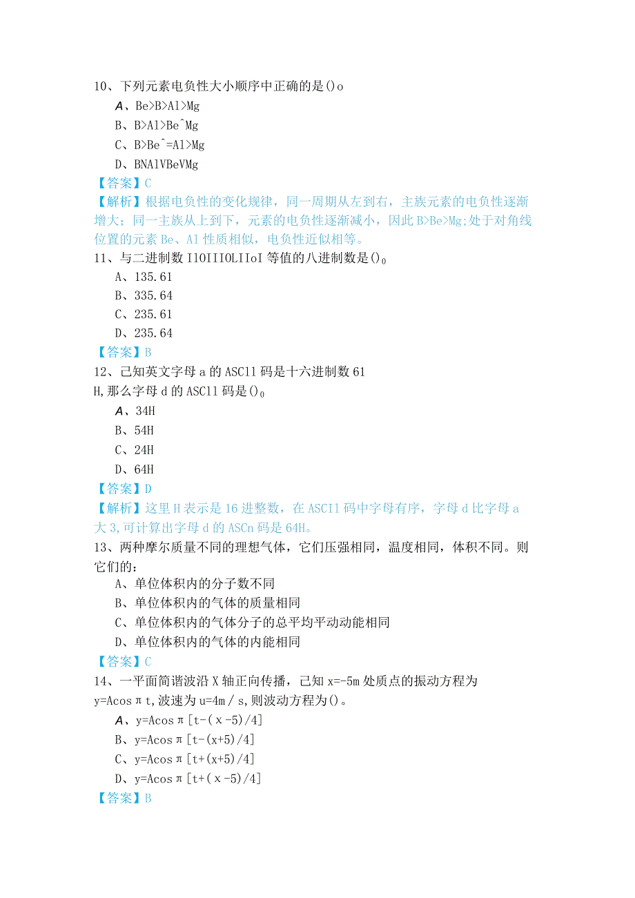 基础知识（给排水）考试试卷.docx_第3页