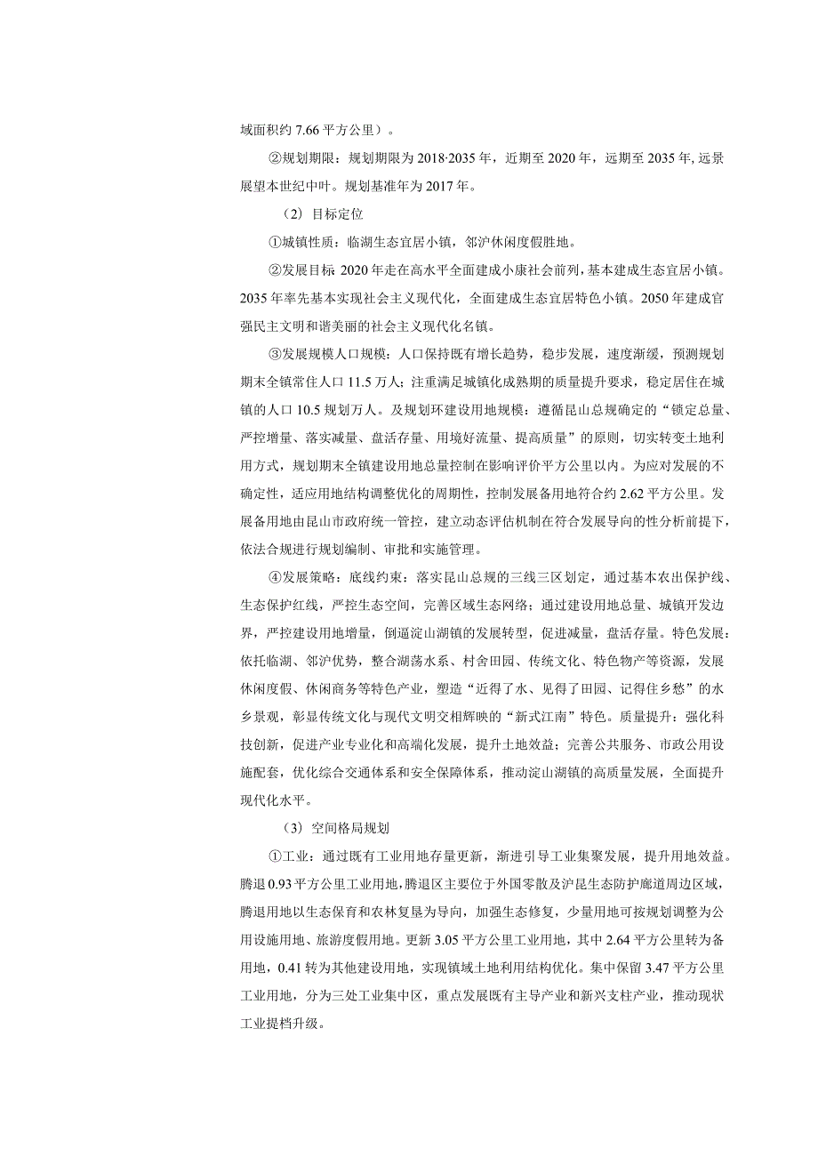 纳米科技有限公司金属薄板、塑料薄板加工项目环评可研资料环境影响.docx_第2页