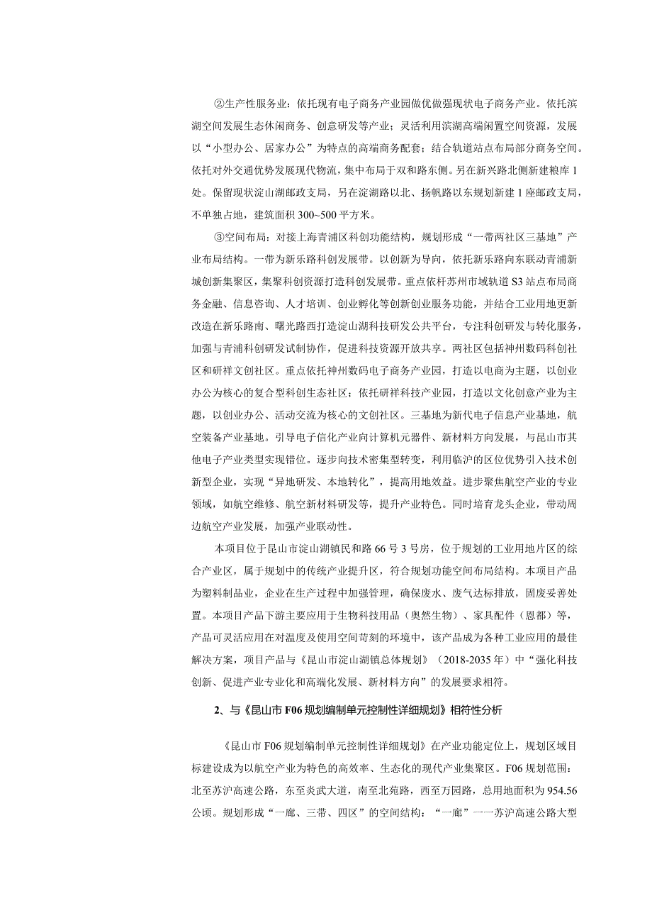 纳米科技有限公司金属薄板、塑料薄板加工项目环评可研资料环境影响.docx_第3页