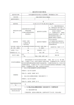 纳米科技有限公司金属薄板、塑料薄板加工项目环评可研资料环境影响.docx