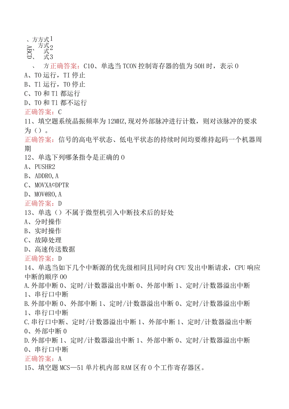 电子与通信技术：单片机原理及应用考试资料三.docx_第2页