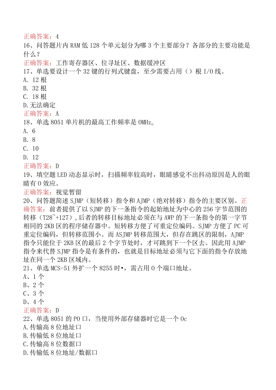 电子与通信技术：单片机原理及应用考试资料三.docx_第3页