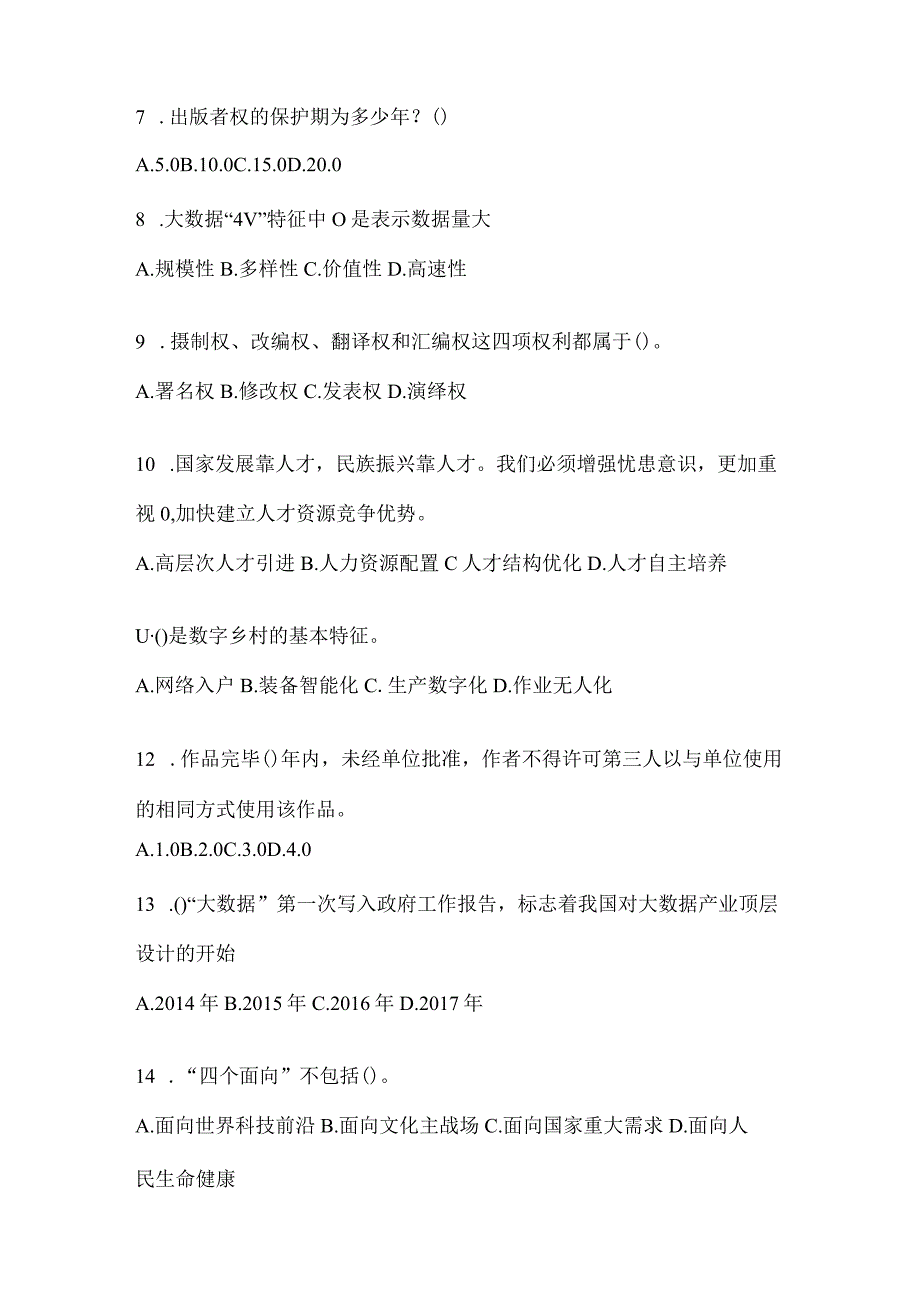 2024年安徽省继续教育公需科目模拟考试题及答案.docx_第2页