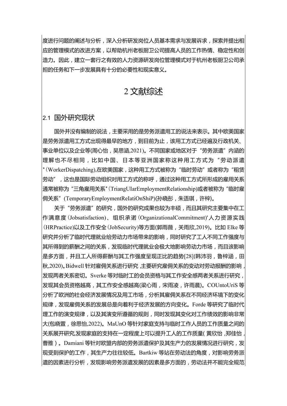 【老板电器企业业务拓展人员管理问题及优化对策文献综述开题报告】3900字.docx_第2页