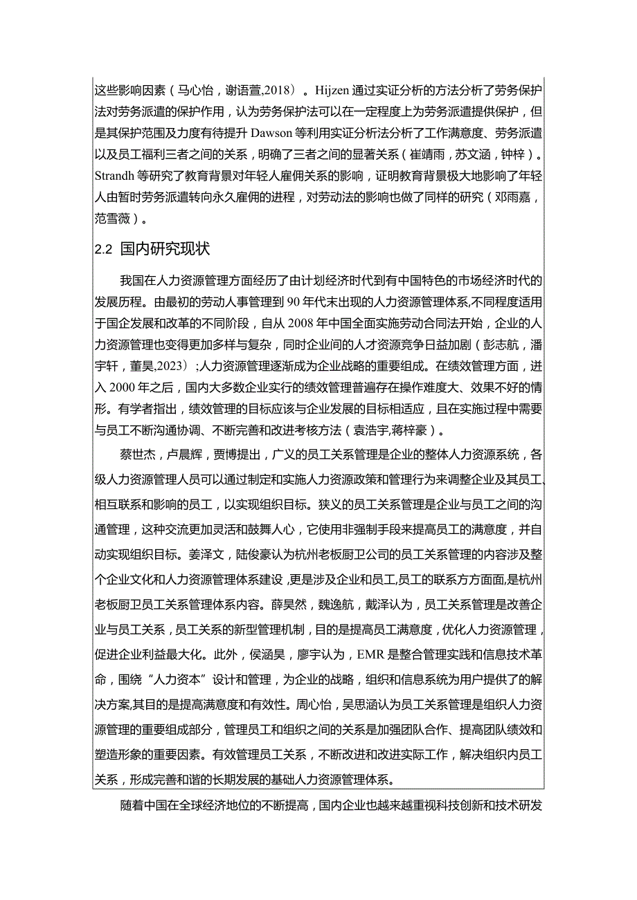 【老板电器企业业务拓展人员管理问题及优化对策文献综述开题报告】3900字.docx_第3页