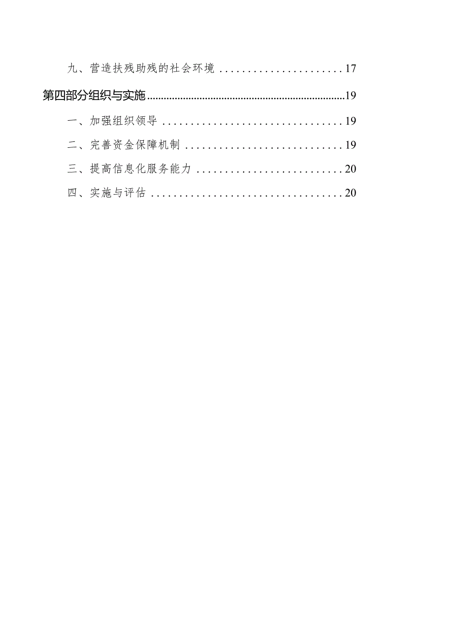 丰台区“十二五”时期残疾人事业发展规划.docx_第2页