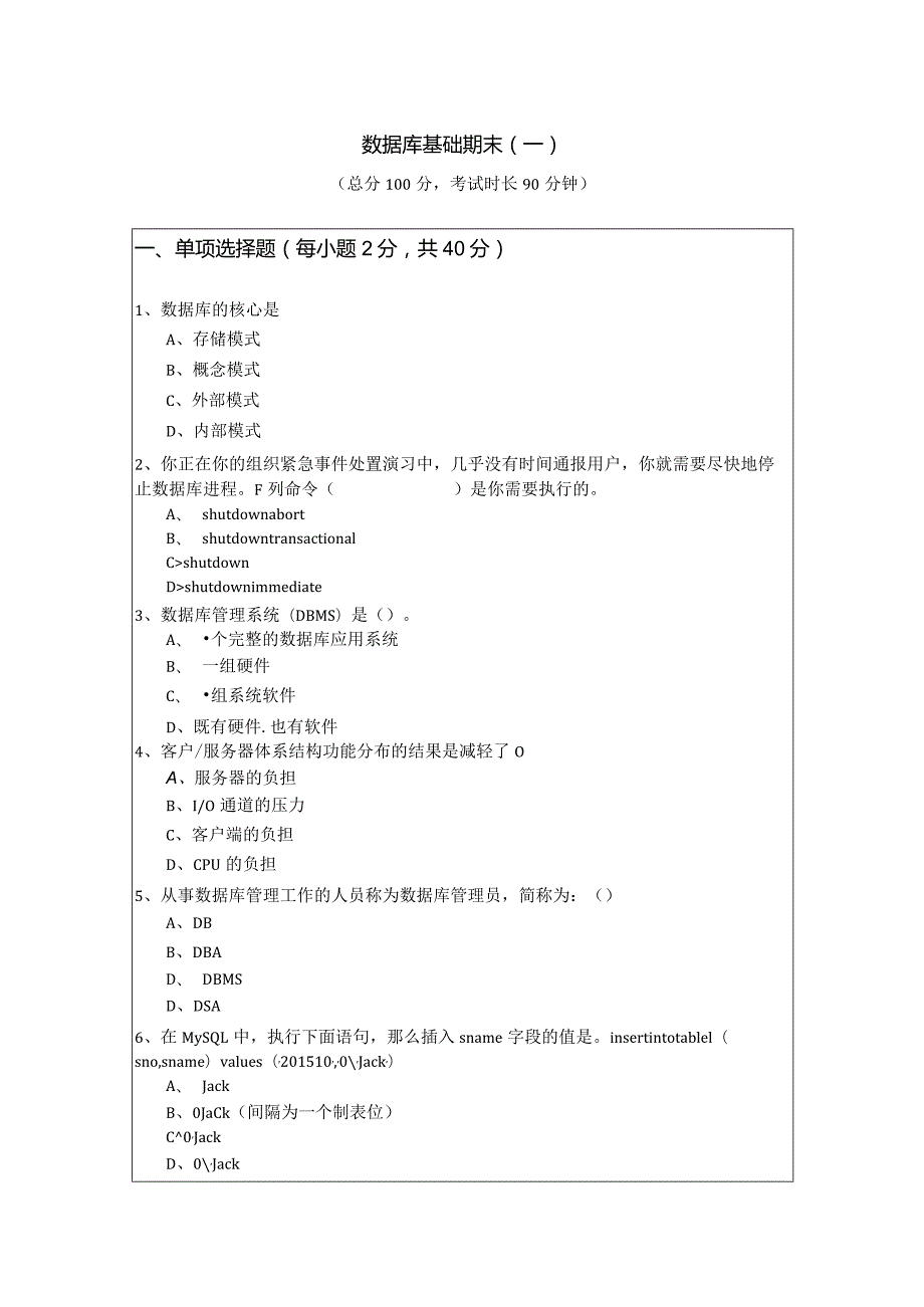 河南科技学院数据库基础期末(含六卷)含答案.docx_第1页