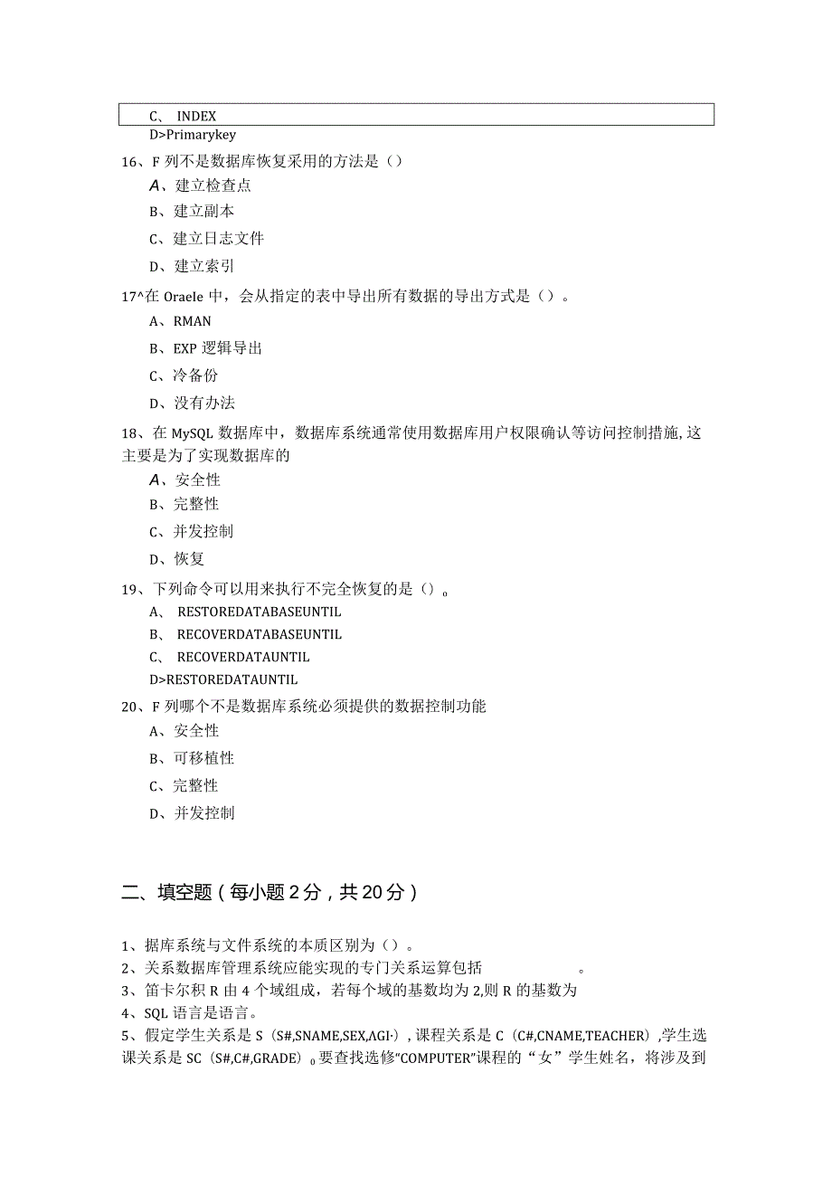 河南科技学院数据库基础期末(含六卷)含答案.docx_第3页