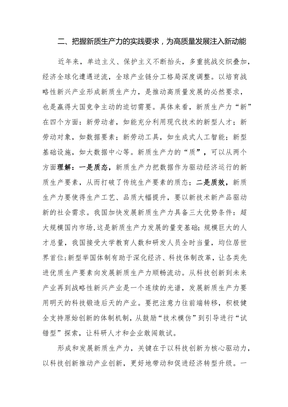 2024年关于新质生产力专题研讨发言材料范文4篇.docx_第3页