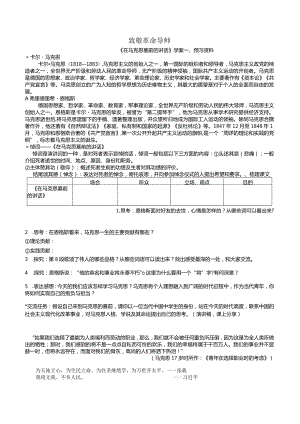 《在马克思墓前的讲话》公开课学案.docx