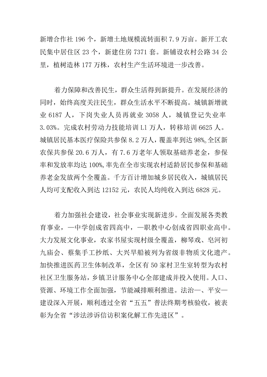 市局领导班子述职报告.docx_第3页