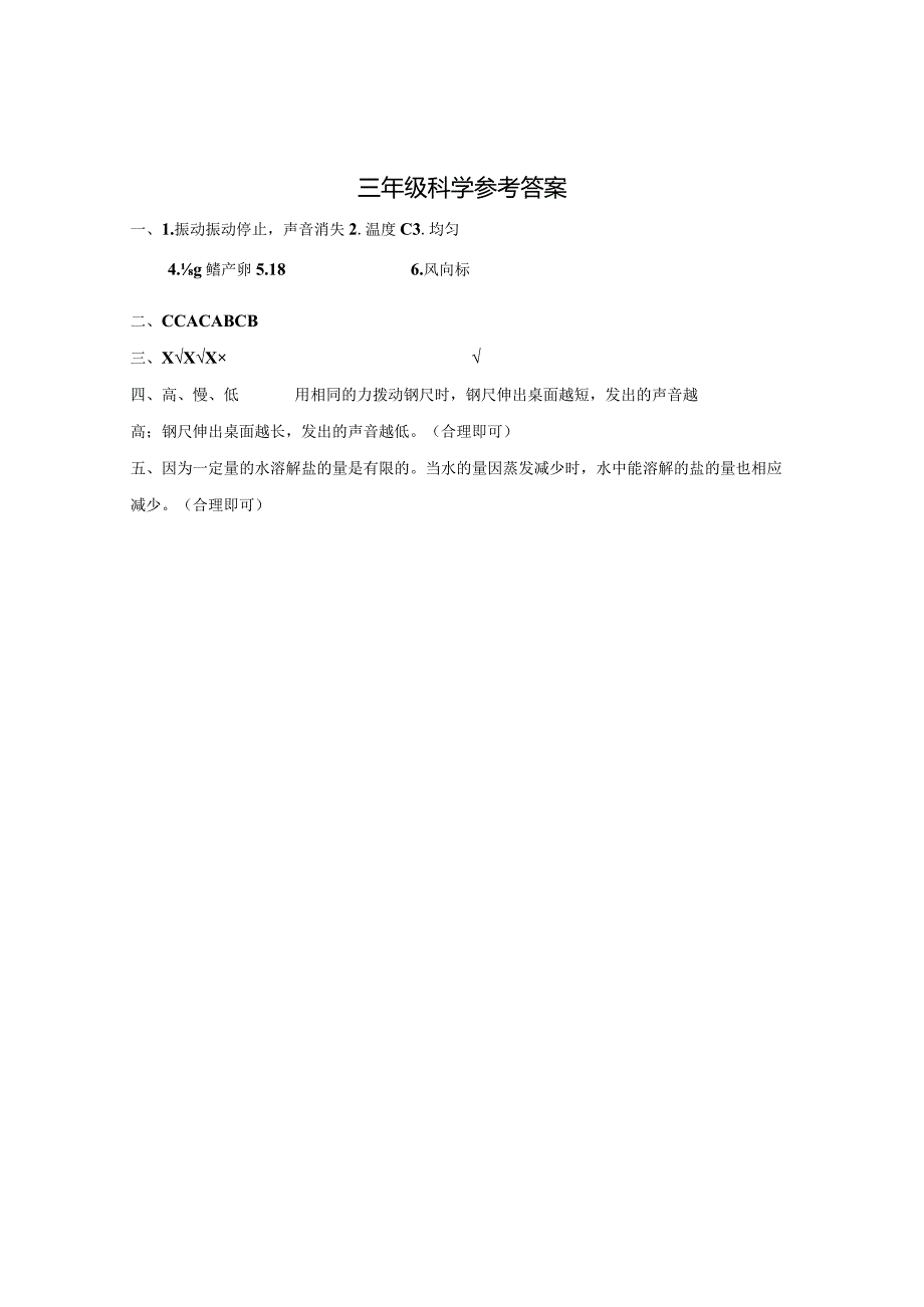 河南省焦作市沁阳市2023-2024学年三年级上学期期末测试科学试卷.docx_第3页