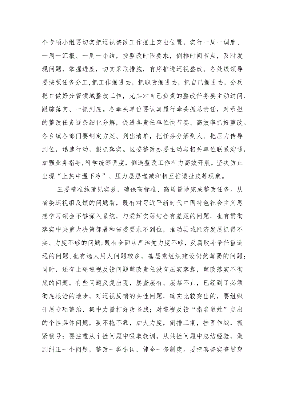 张建国：在省委巡视反馈意见整改及若干重要工作落实推进会议上的讲话.docx_第3页