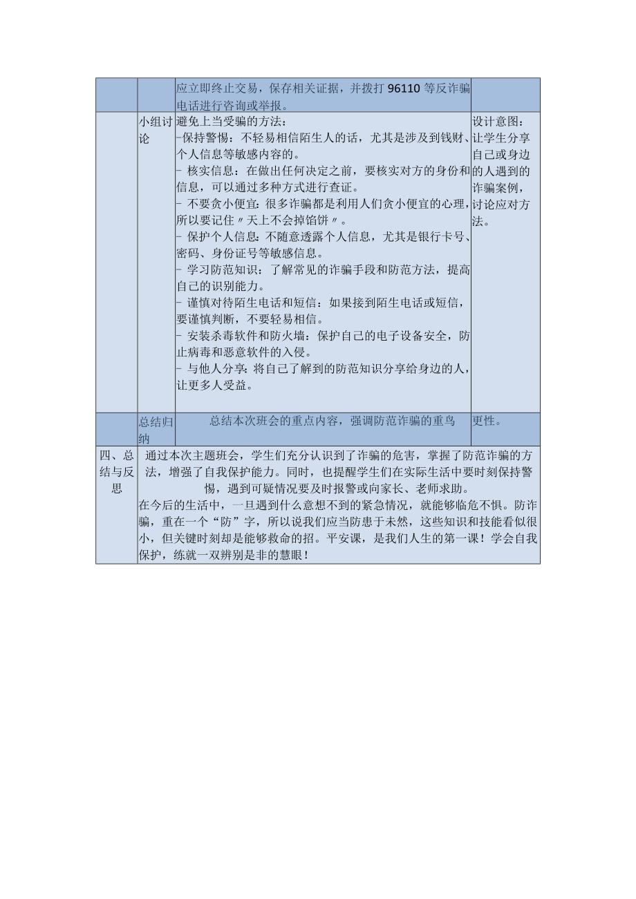 谨防诈骗与安全同行_主题班会教案.docx_第3页