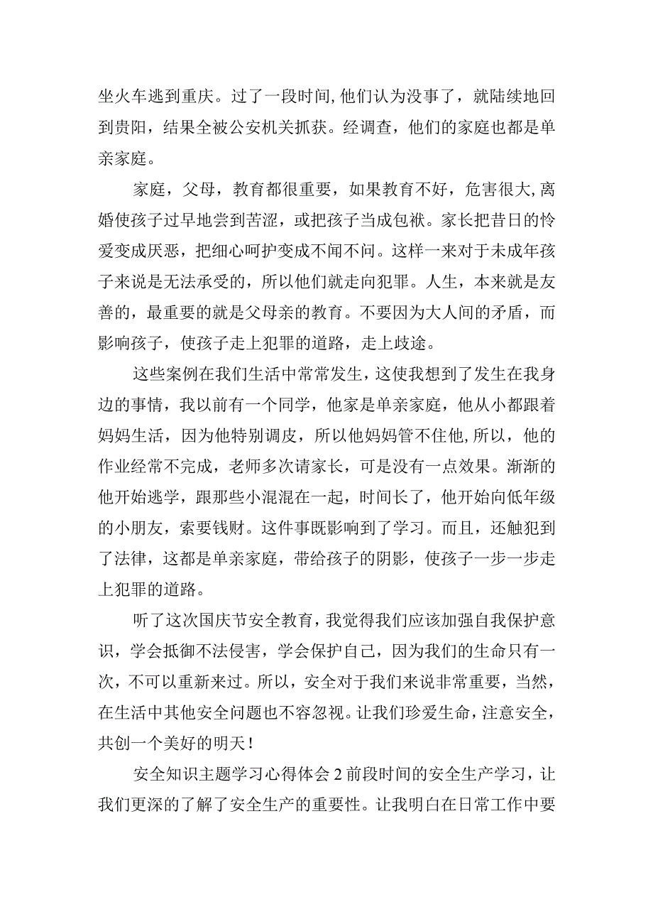 安全知识主题学习心得体会五篇.docx_第2页