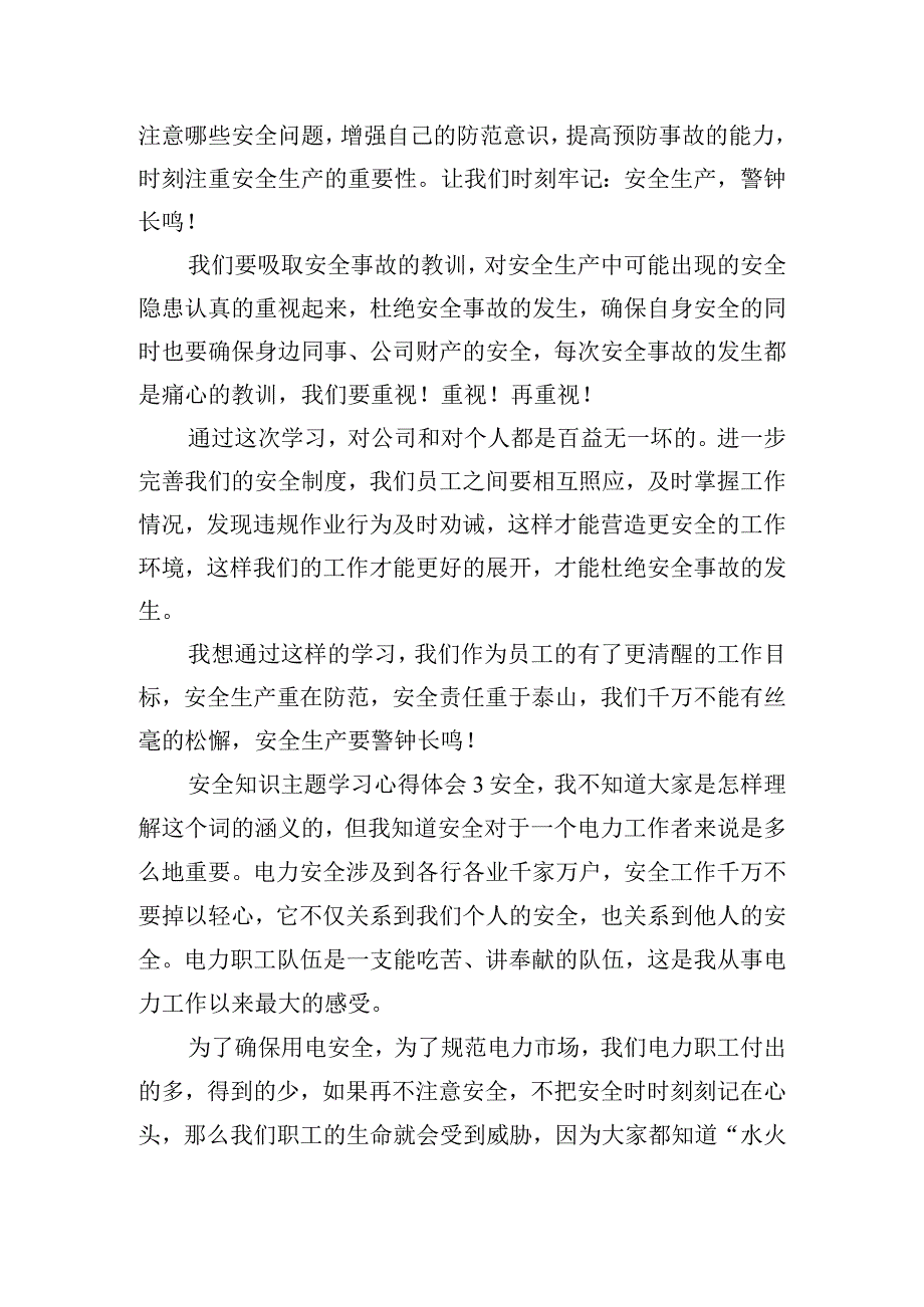 安全知识主题学习心得体会五篇.docx_第3页