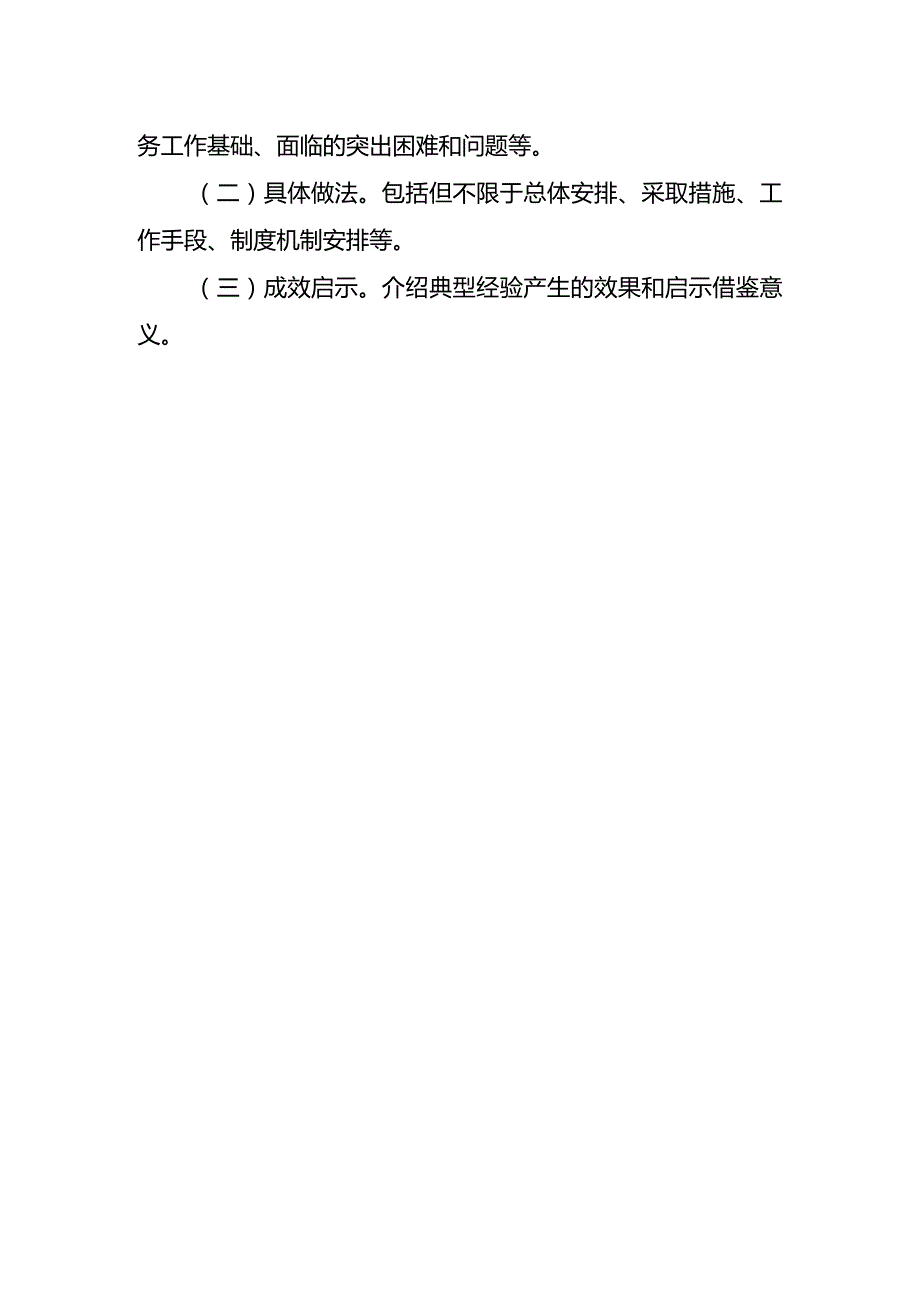 2022年居家和社区基本养老服务提升行动项目成果验收典型经验编写要求.docx_第2页