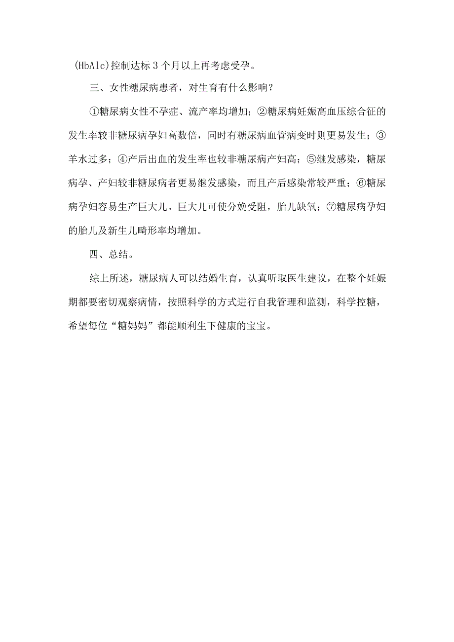 糖尿病能不能结婚生育.docx_第2页