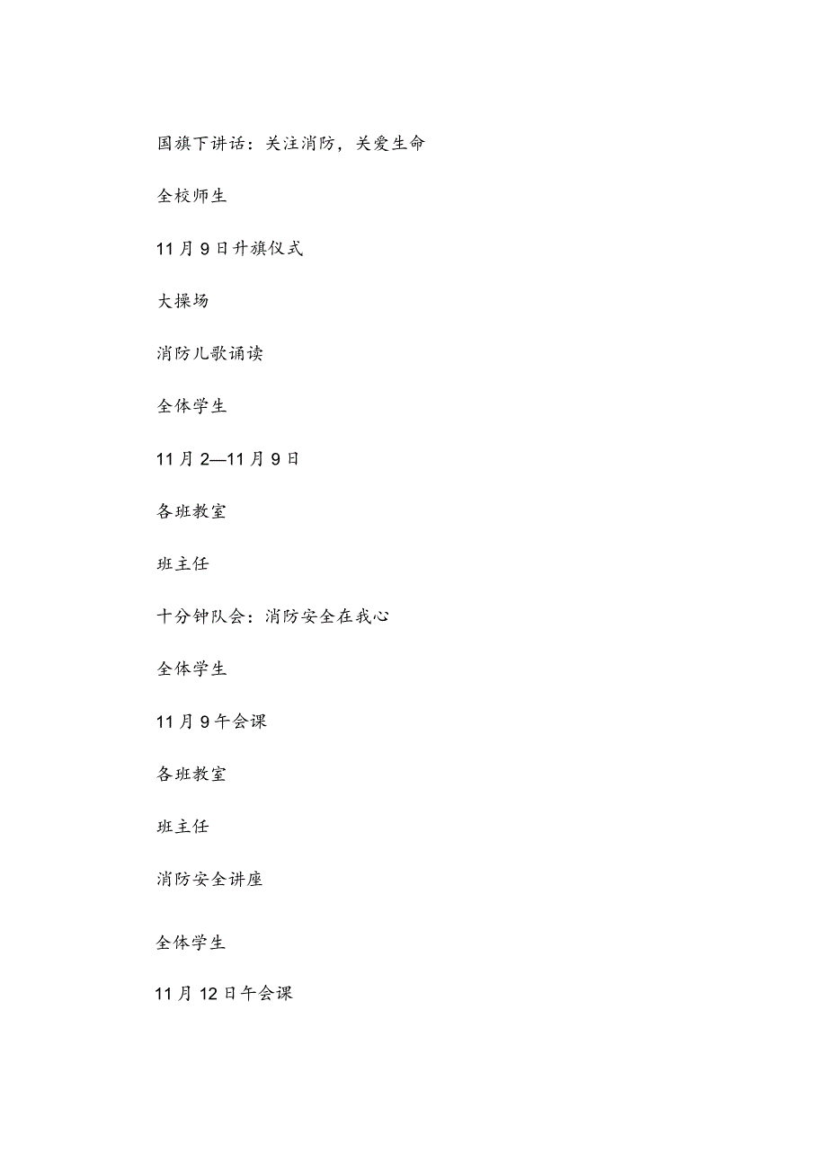 学校“119”消防宣传周活动方案.docx_第2页