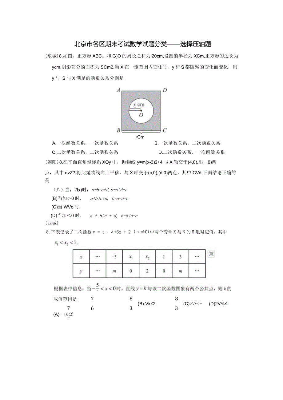 2022.12各区期末分类——选择压轴题.docx_第1页