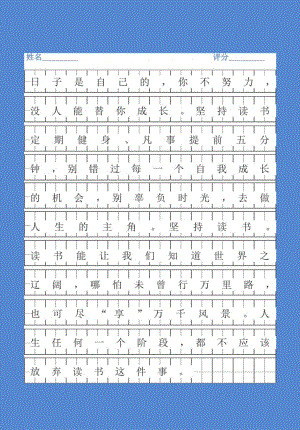 可爱田字格小学生练字帖稿纸作文纸（可编辑打印）.docx