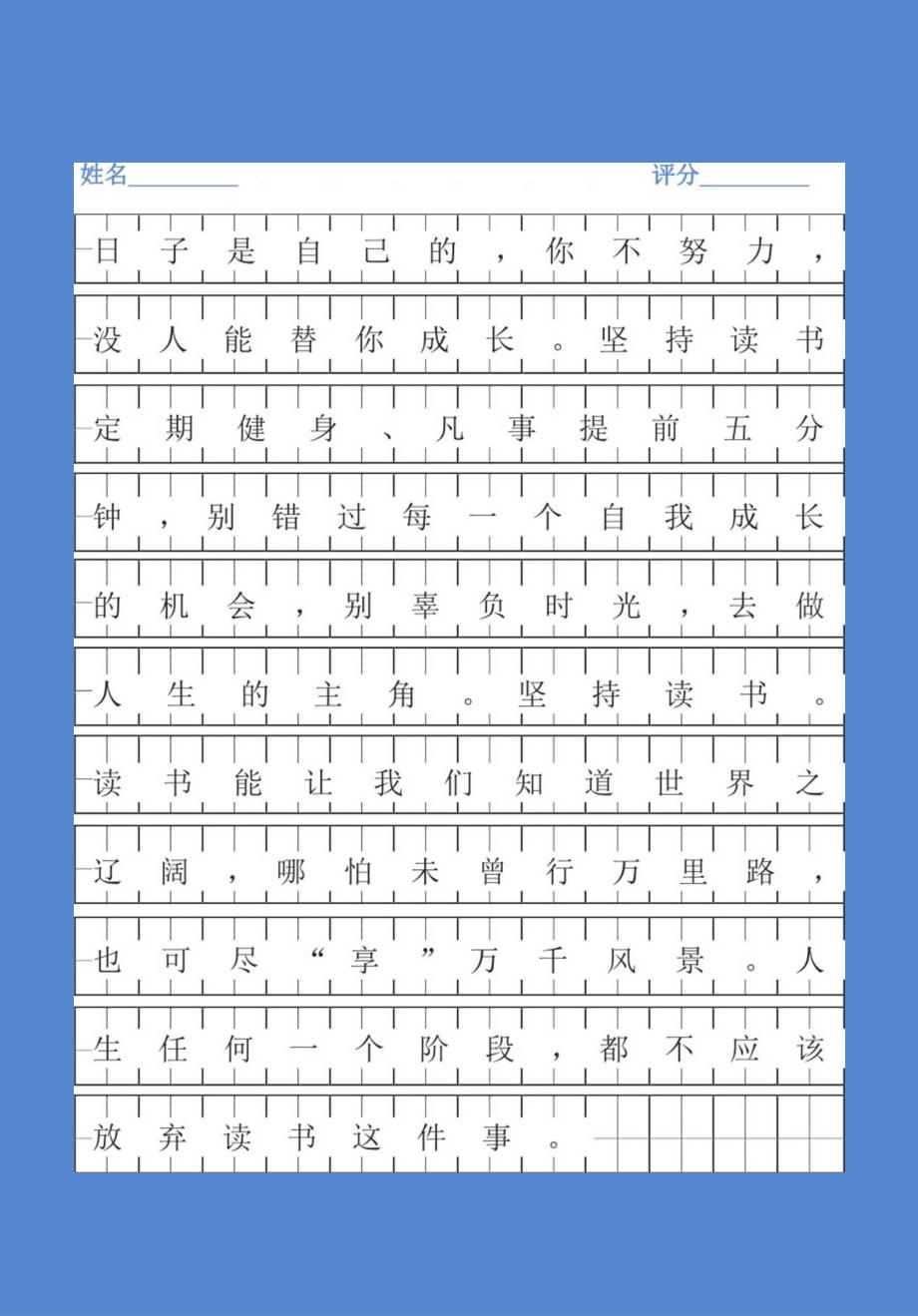 可爱田字格小学生练字帖稿纸作文纸（可编辑打印）.docx_第1页