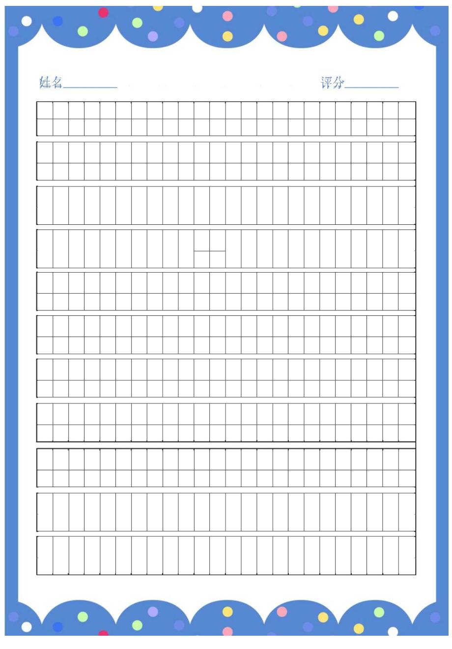可爱田字格小学生练字帖稿纸作文纸（可编辑打印）.docx_第2页