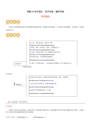 专题06句子成分&句子种类&基本句型（讲练）（解析版）.docx