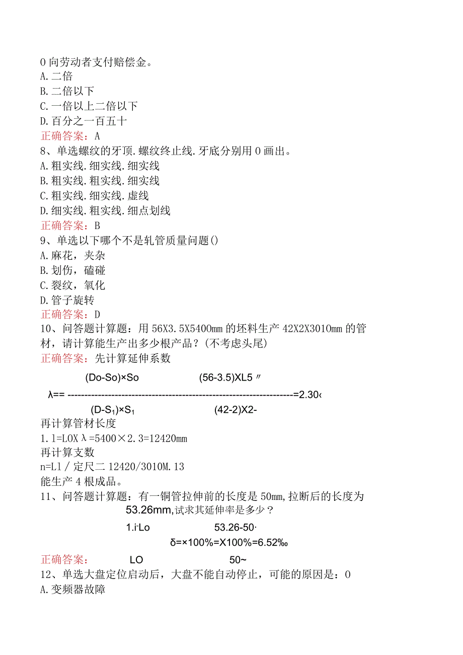 金属拉伸工考试试题预测四.docx_第2页