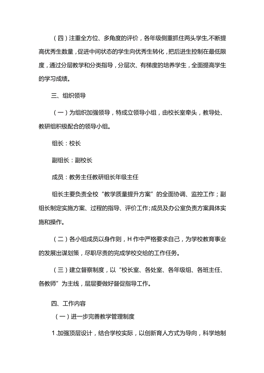 教育教学质量提升三年行动方案.docx_第2页