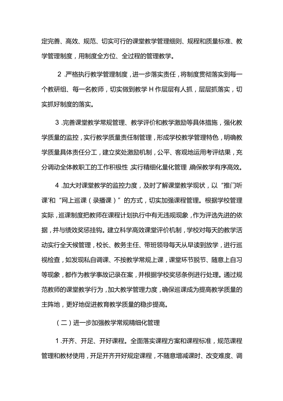 教育教学质量提升三年行动方案.docx_第3页