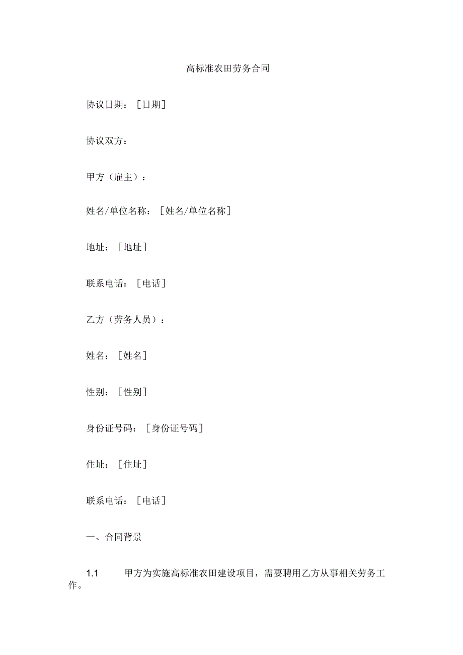 高标准农田劳务合同.docx_第1页