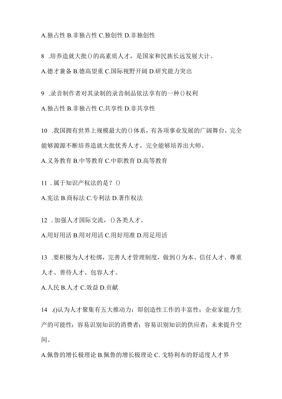 2024年吉林继续教育公需科目模拟考试题（含答案）.docx_第2页