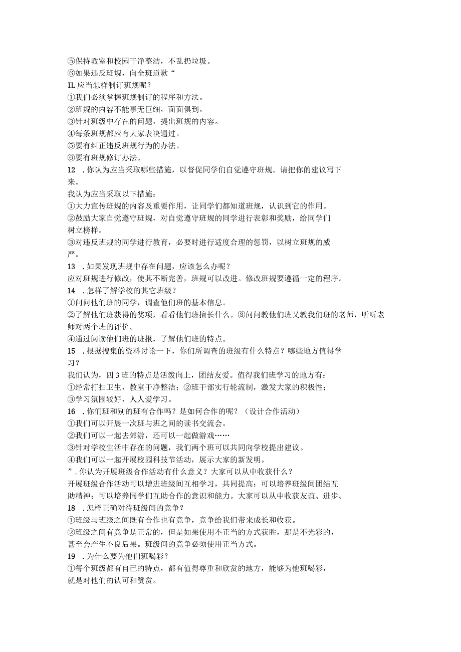 部编版道德与法治小学四年级上册知识点汇总.docx_第3页