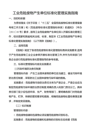 江苏省《工业危险废物产生单位规范化管理实施指南》.docx