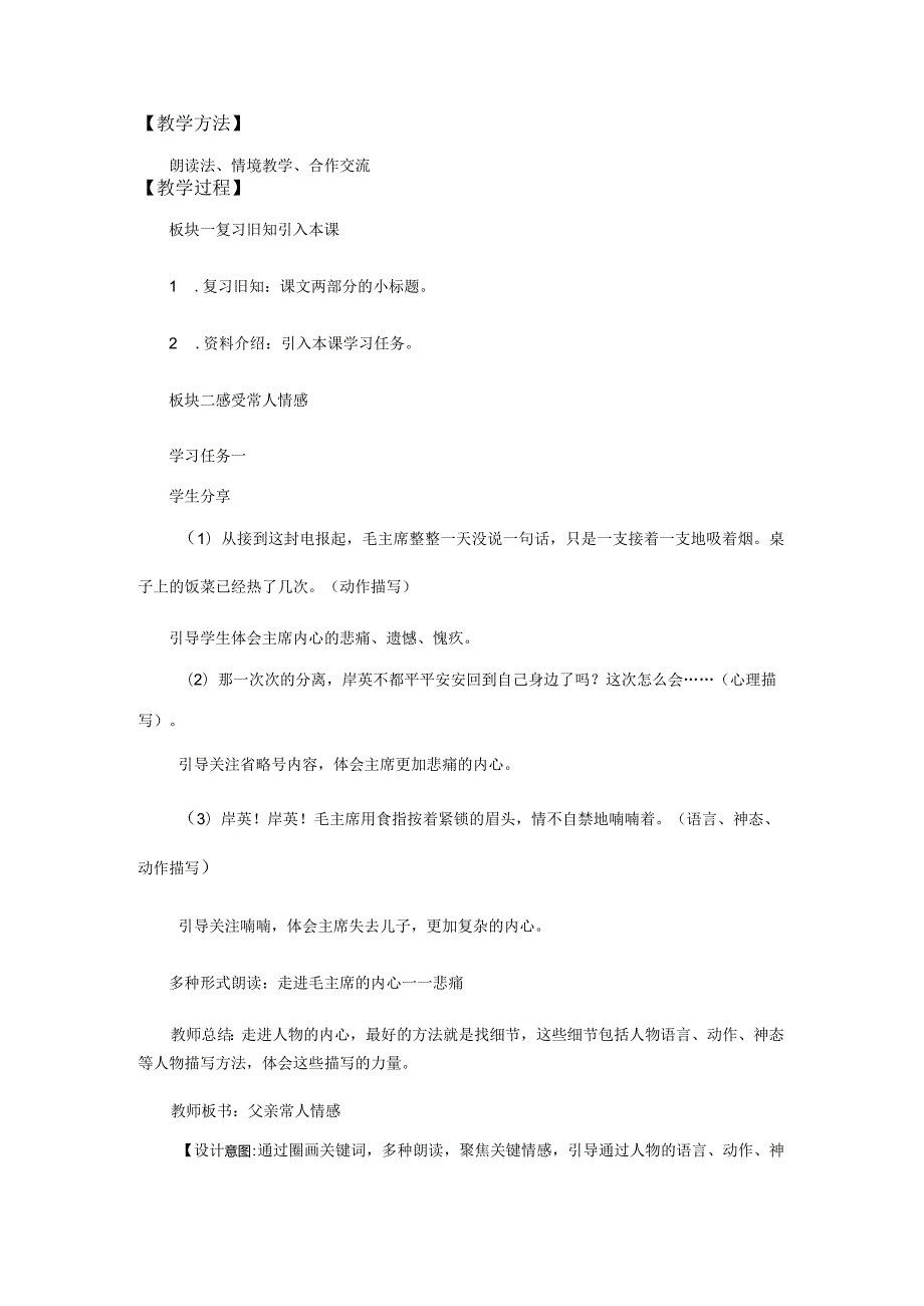 统编五年级下册第四单元《青山处处埋忠骨》第二课时教学设计.docx_第2页