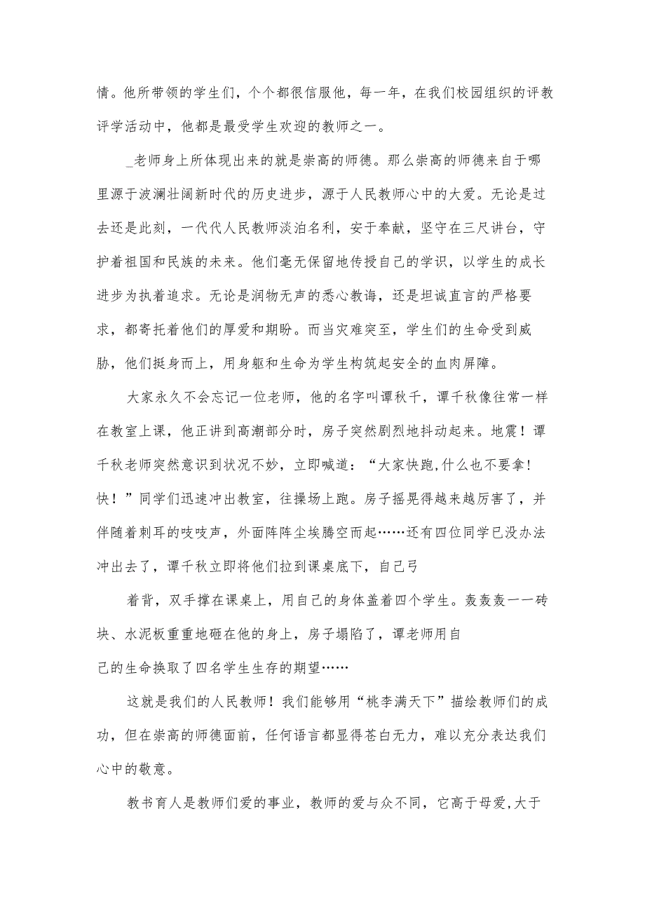 学生教师节感恩致辞（31篇）.docx_第2页