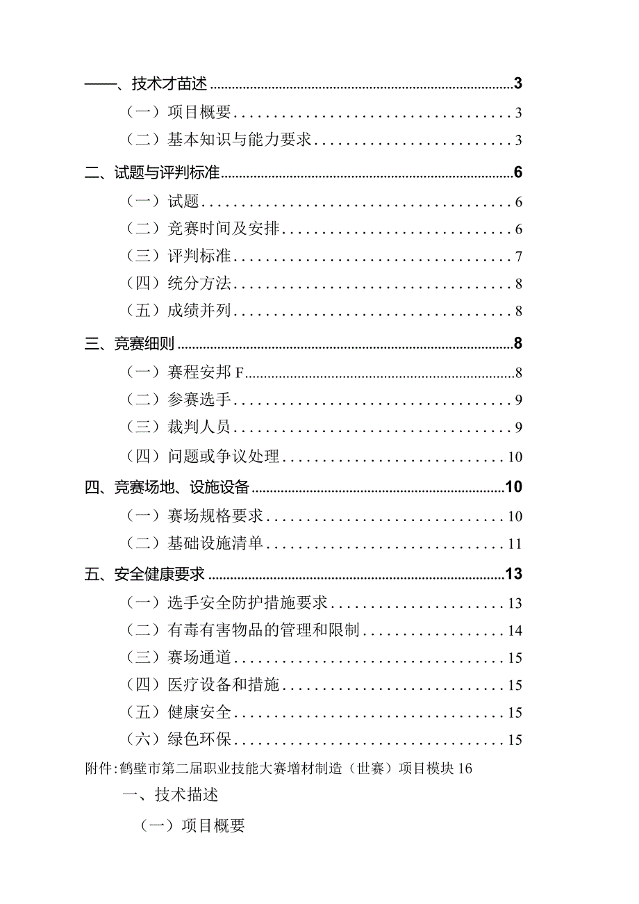 鹤壁市第二届职业技能大赛增材制造项目技术工作文件.docx_第2页