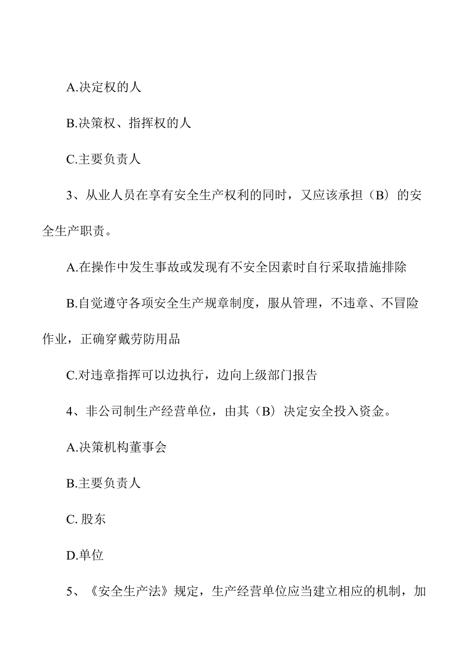 安全生产通用部分考试试卷题库（附答案）.docx_第2页