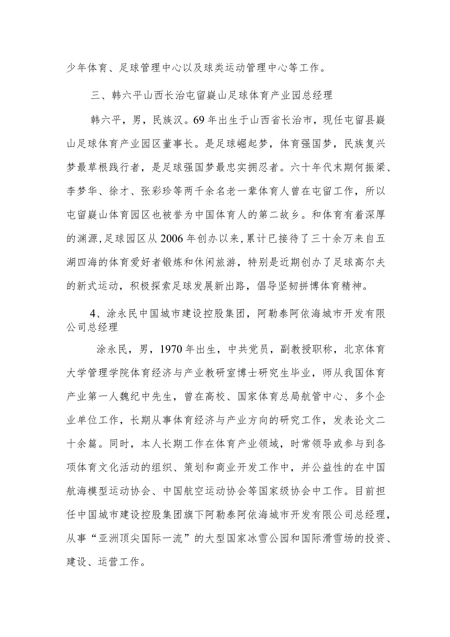 部分论坛嘉宾介绍.docx_第3页