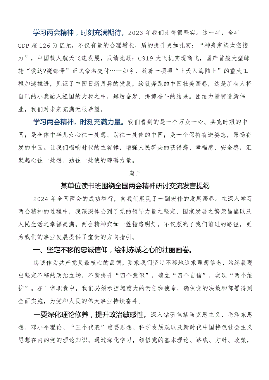 “两会”精神的交流研讨发言提纲数篇.docx_第3页