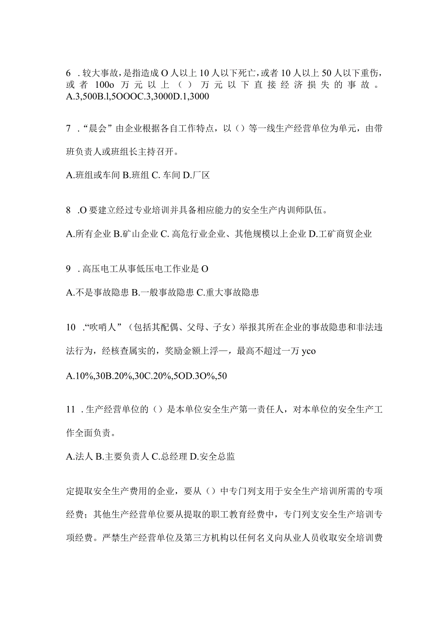 2024山东省全员消防安全“大学习、大培训、大考试”模拟试题（含答案）.docx_第2页